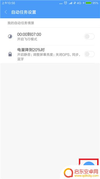 怎样设置手机省电模式 小米手机低电量自动省电设置方法
