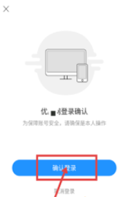 手机怎么登优酷会员 怎样用手机扫码登录优酷