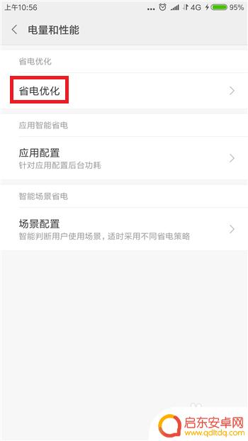 怎样设置手机省电模式 小米手机低电量自动省电设置方法