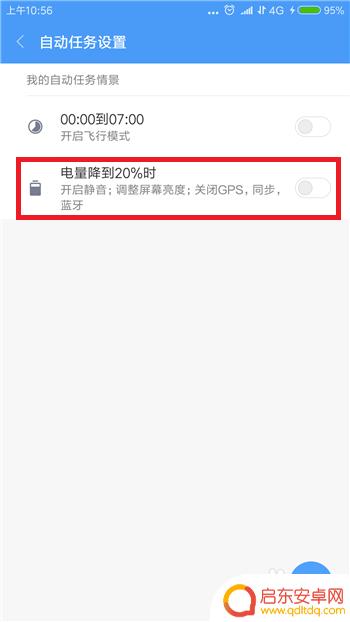 怎样设置手机省电模式 小米手机低电量自动省电设置方法