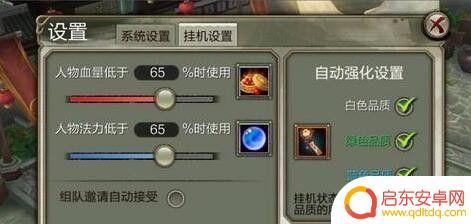 手机挂机怎么设置等级 天龙八部手游挂机设置教程