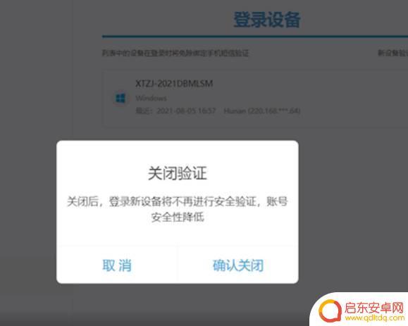 原神新设备怎么关闭 原神新设备验证关闭教程
