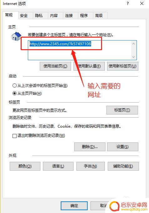 手机网页怎么更改地址设置 浏览器默认网址如何更改