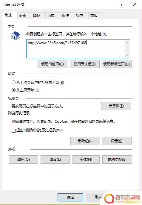 手机网页怎么更改地址设置 浏览器默认网址如何更改
