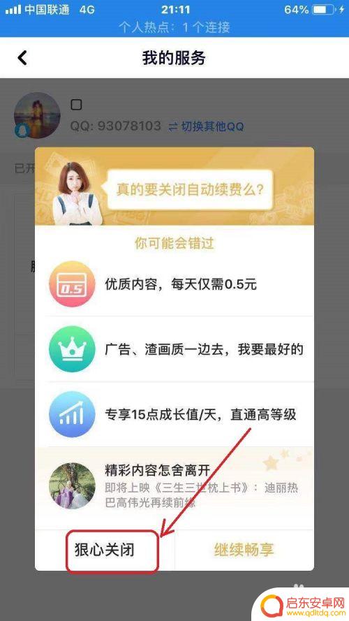 手机视频vip如何删除 安卓腾讯视频VIP关闭自动续费的步骤