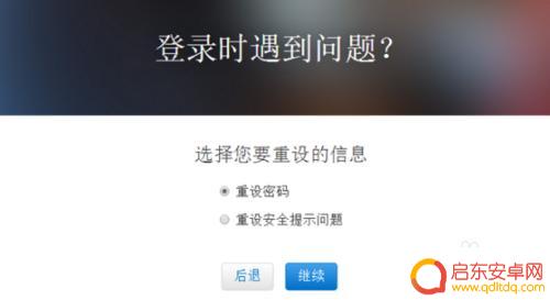 苹果手机云怎么找密码 iCloud账号密码丢失了怎么恢复