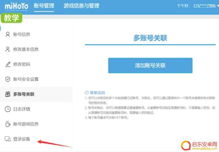 原神新设备怎么关闭 原神新设备验证关闭教程