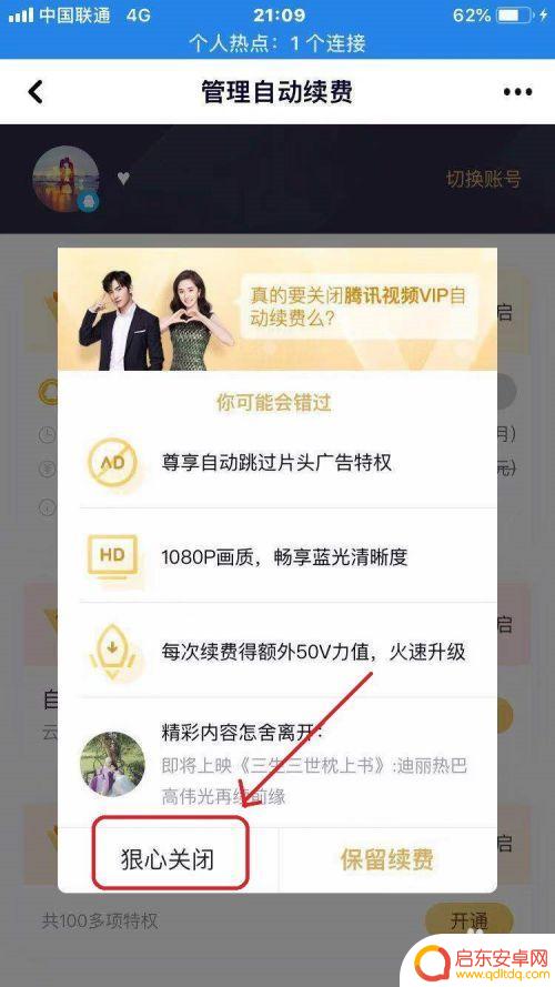 手机视频vip如何删除 安卓腾讯视频VIP关闭自动续费的步骤