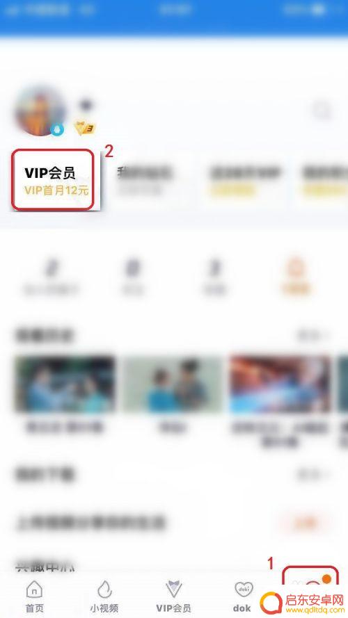 手机视频vip如何删除 安卓腾讯视频VIP关闭自动续费的步骤