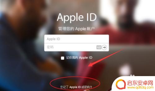 苹果手机云怎么找密码 iCloud账号密码丢失了怎么恢复