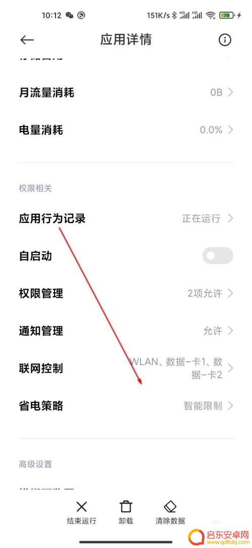 小米3手机怎么设置耗电 怎样设置小米手机后台配置实现无限制省电
