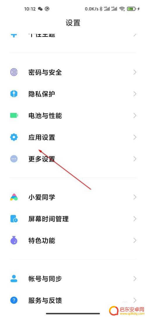 小米3手机怎么设置耗电 怎样设置小米手机后台配置实现无限制省电