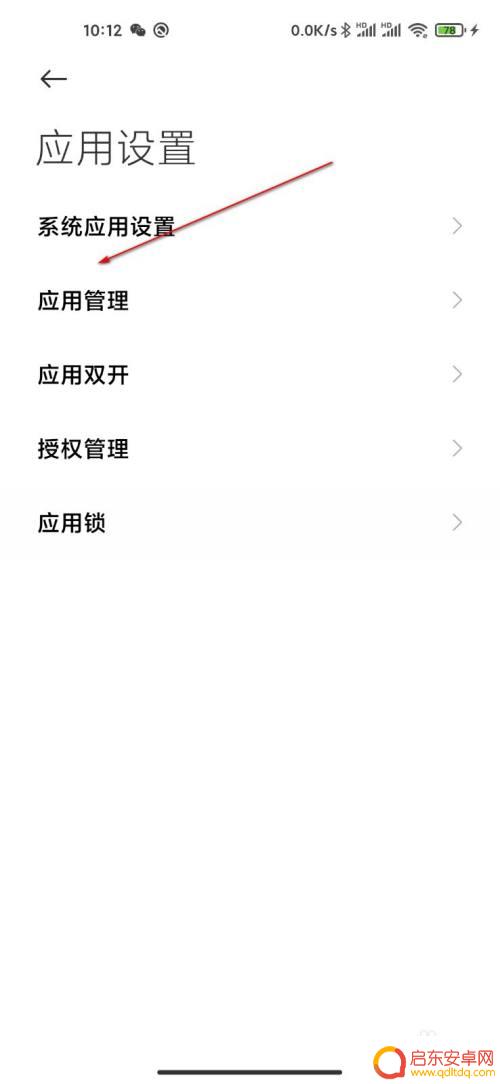 小米3手机怎么设置耗电 怎样设置小米手机后台配置实现无限制省电