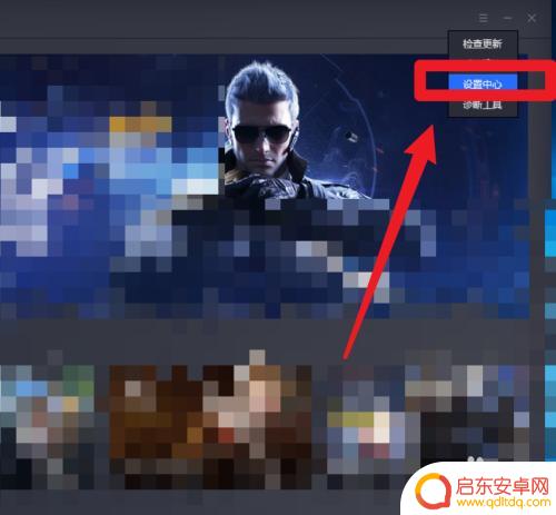 手机助手怎么解除提醒 关闭腾讯手游助手弹窗的方法