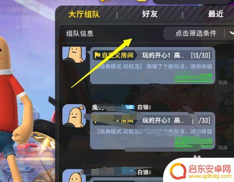 香肠派对怎么就队友 香肠派对怎么邀请好友组队