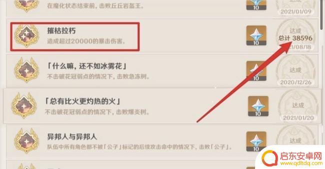 原神成就最高伤害在哪看 原神自己最高伤害怎么查看