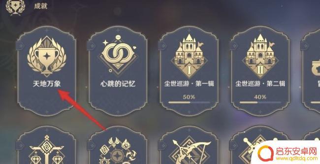 原神成就最高伤害在哪看 原神自己最高伤害怎么查看