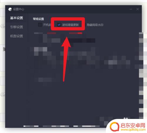 手机助手怎么解除提醒 关闭腾讯手游助手弹窗的方法