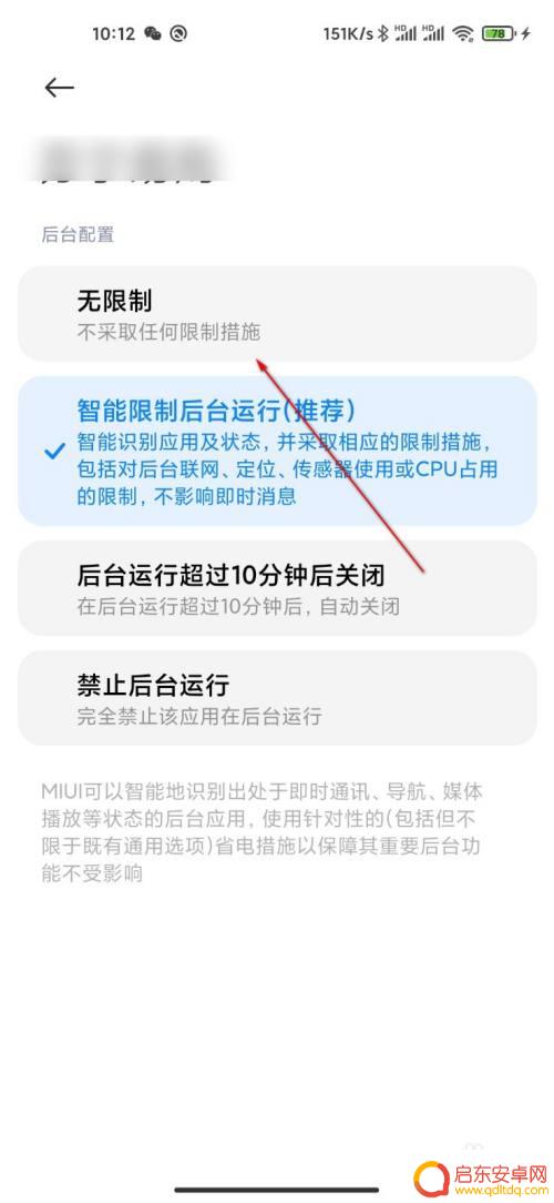 小米3手机怎么设置耗电 怎样设置小米手机后台配置实现无限制省电