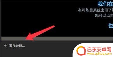 steam加游戏 Steam如何添加本地游戏到游戏库