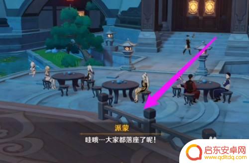 原神怎么前往群玉阁参加庆功宴 如何参加原神群玉阁庆功宴活动