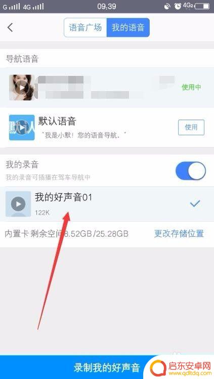 手机导航语音怎么录制 如何录制高德地图导航语音