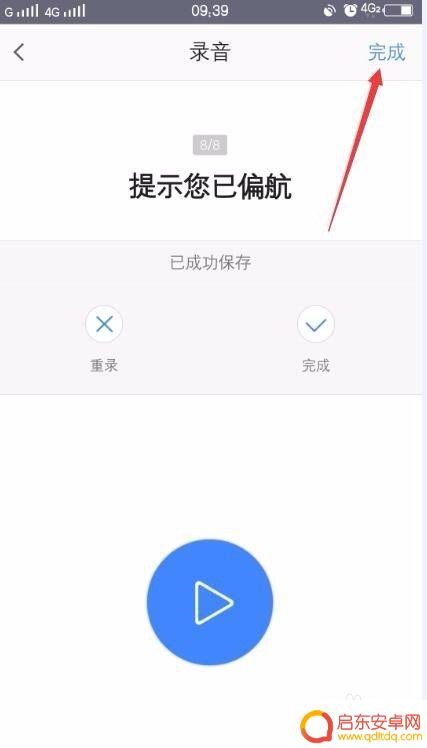 手机导航语音怎么录制 如何录制高德地图导航语音