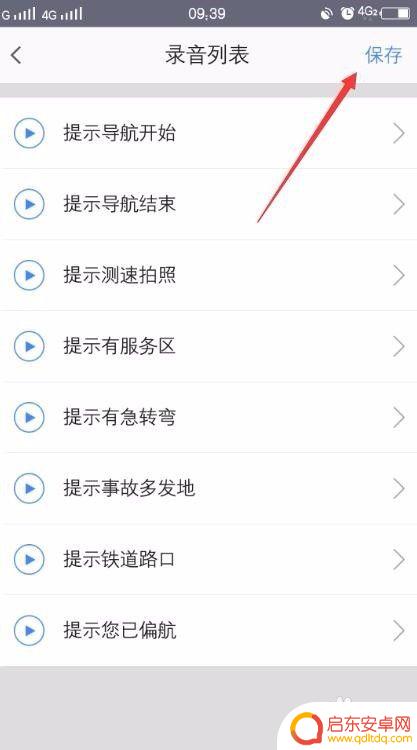 手机导航语音怎么录制 如何录制高德地图导航语音