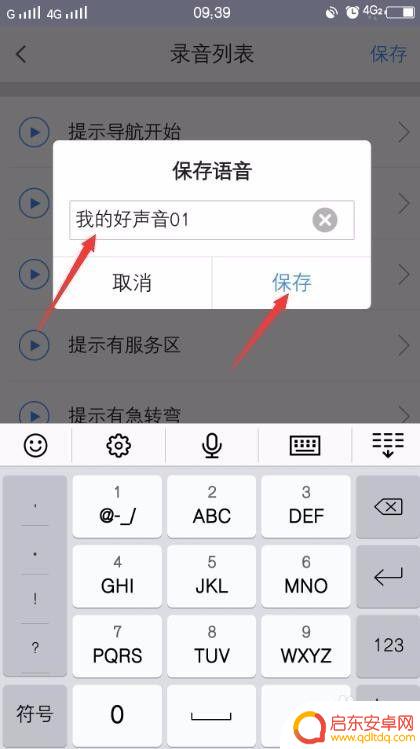 手机导航语音怎么录制 如何录制高德地图导航语音