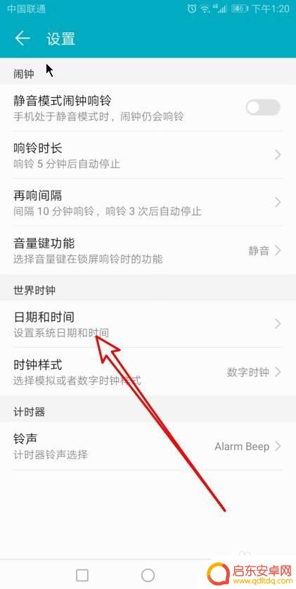 华为手机怎么校对时间 华为手机如何自动校准网络时间
