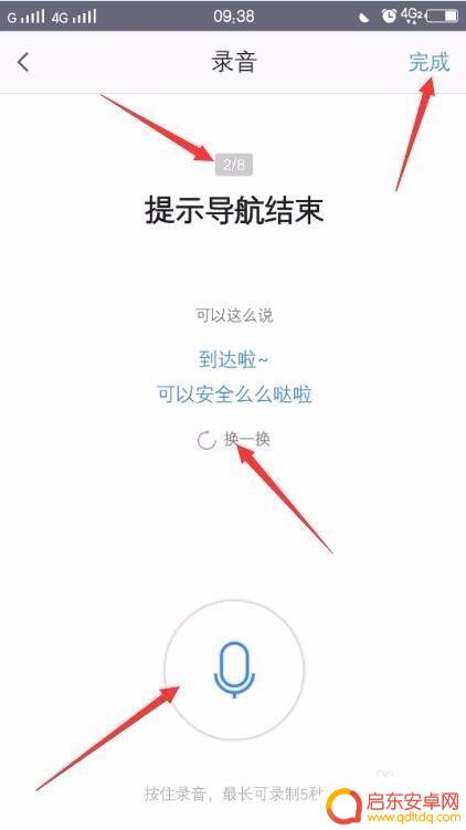 手机导航语音怎么录制 如何录制高德地图导航语音