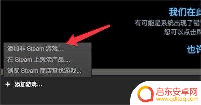 steam加游戏 Steam如何添加本地游戏到游戏库