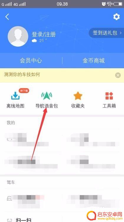 手机导航语音怎么录制 如何录制高德地图导航语音