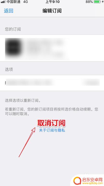 苹果手机芒果会员怎么退 苹果iPhone取消芒果TV会员自动续费的步骤