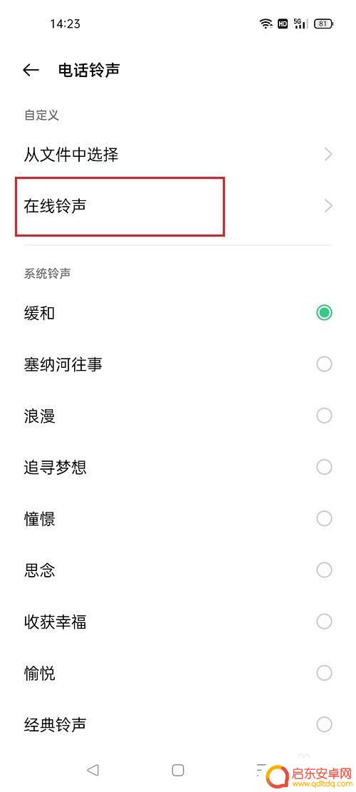 oppo手机如何设置彩铃? oppo手机彩铃设置指南