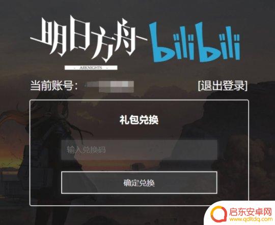 明日方舟如何用兑换码 明日方舟兑换码在哪里兑换