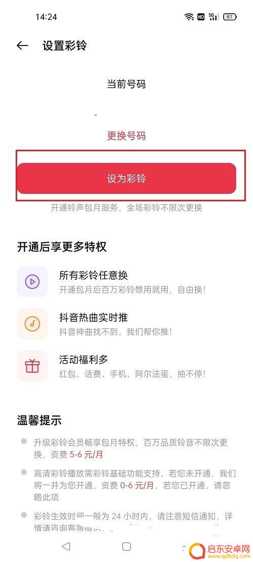 oppo手机如何设置彩铃? oppo手机彩铃设置指南