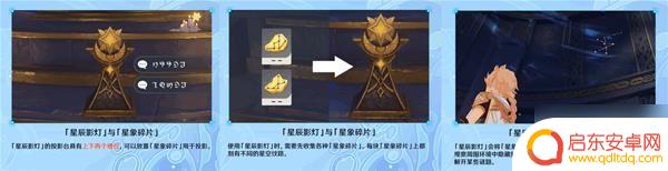 原神收集星星攻略图文 《原神》亘古的苍星主线解谜技巧