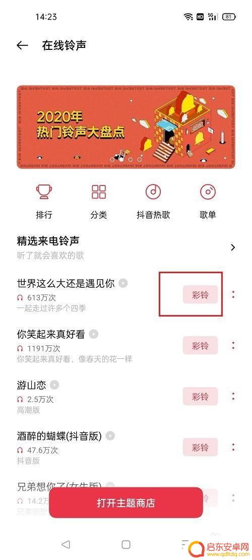 oppo手机如何设置彩铃? oppo手机彩铃设置指南