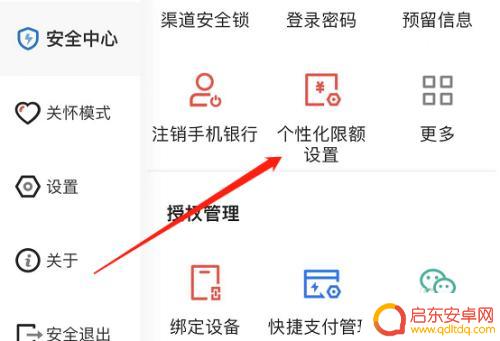 建行手机限额怎么解除 建行每日消费限额解除方法