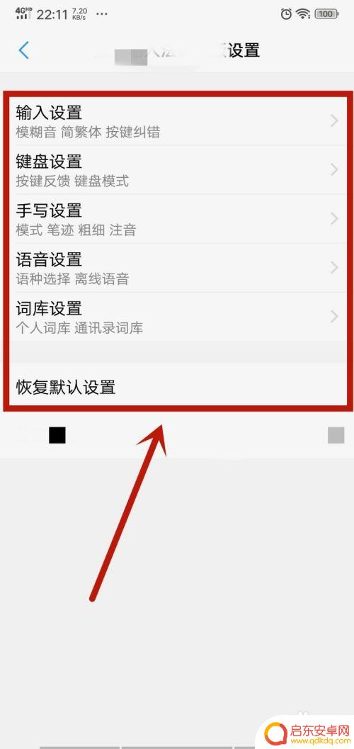 手机的输入方式该如何改变设置 怎样调整手机输入法的设置