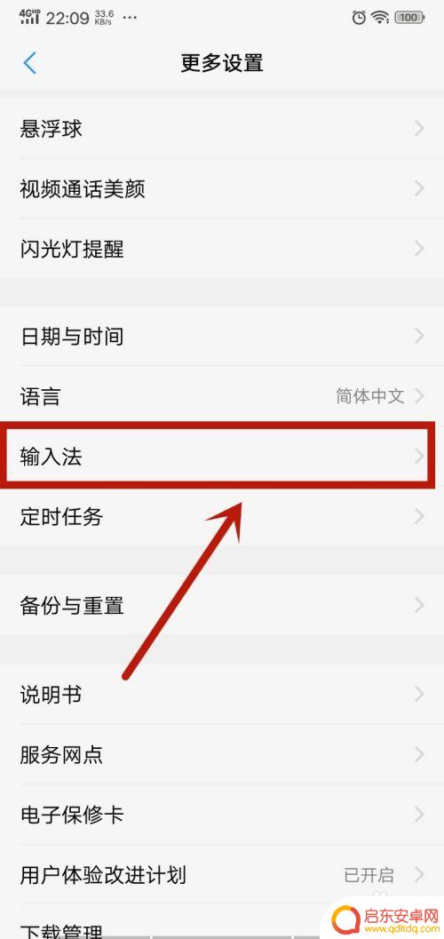 手机的输入方式该如何改变设置 怎样调整手机输入法的设置