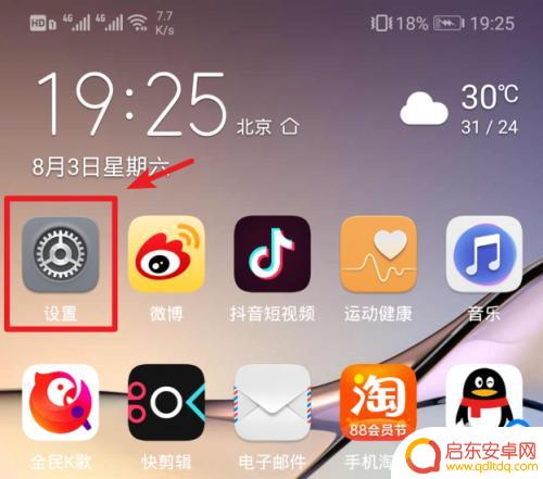 怎么设置正面屏手机 华为全面屏手机手势设置教程