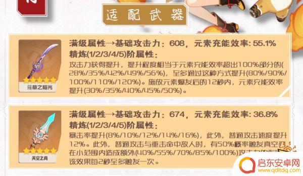 原神香菱适合什么四星武器 香菱适合使用的四星武器推荐