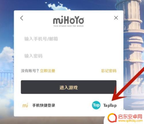 原神如何绑定tap账号 Taptap如何绑定原神账号