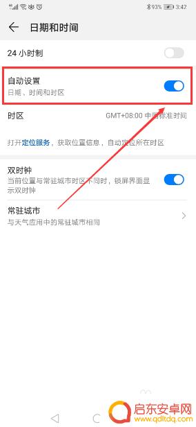 华为手机自动时间如何关闭 华为手机关闭自动确定日期和时间方法