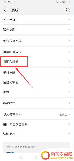 华为手机自动时间如何关闭 华为手机关闭自动确定日期和时间方法