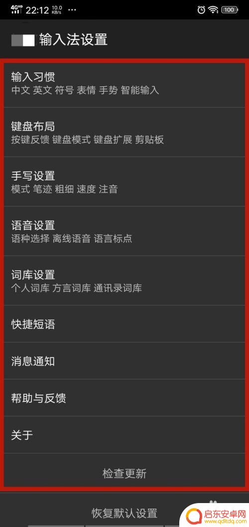手机的输入方式该如何改变设置 怎样调整手机输入法的设置