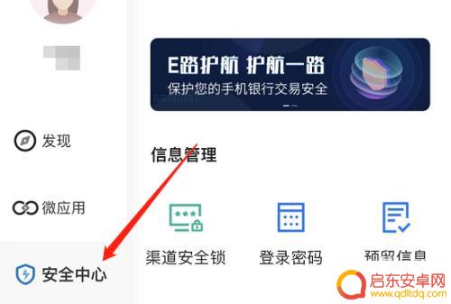 建行手机限额怎么解除 建行每日消费限额解除方法