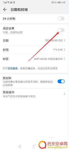 华为手机自动时间如何关闭 华为手机关闭自动确定日期和时间方法